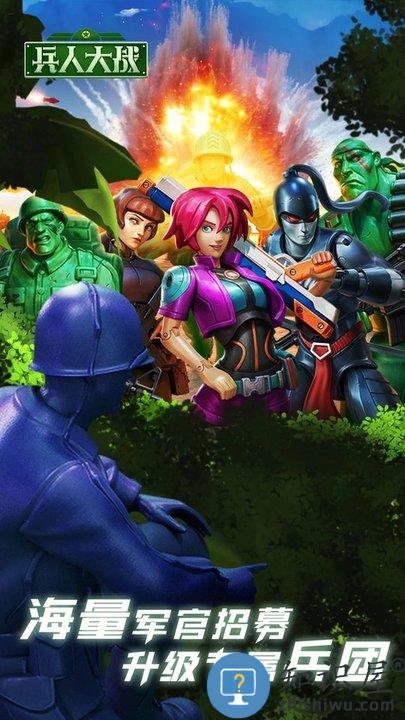 兵人大战bt版下载v3.131.0 安卓版