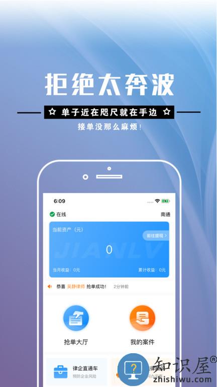 简律共享律所律师端app下载v3.2.280 安卓版