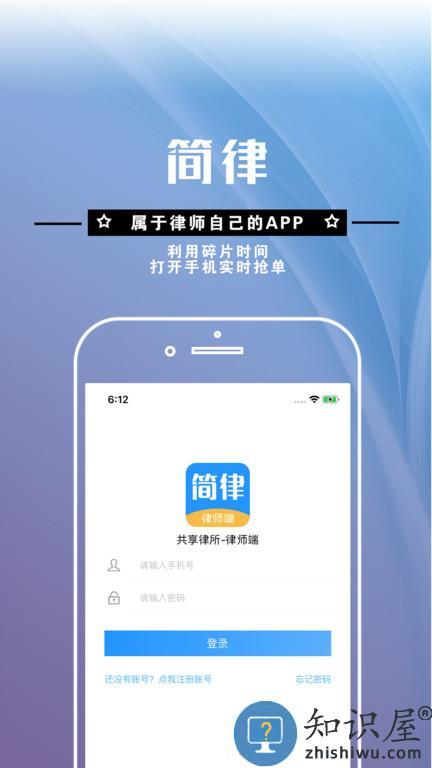 简律共享律所律师端app下载v3.2.280 安卓版
