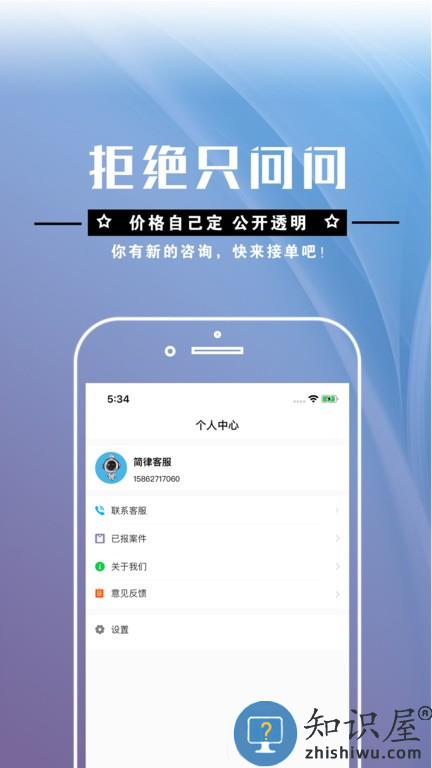 简律共享律所律师端app下载v3.2.280 安卓版