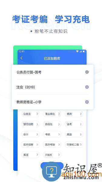 粉笔教育手机版 v6.17.17 官方安卓版