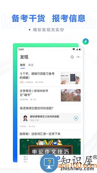 粉笔教育手机版 v6.17.17 官方安卓版