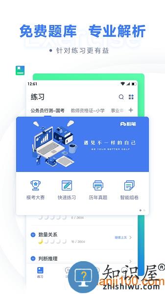 粉笔教育手机版 v6.17.17 官方安卓版