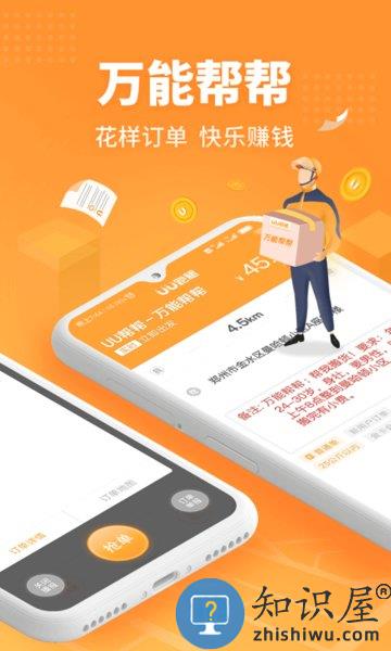 UU跑腿骑手app官方版 v4.9.5.0 安卓版