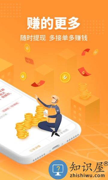 UU跑腿骑手app官方版 v4.9.5.0 安卓版