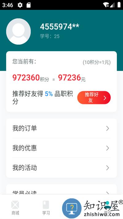 品职教育app下载v4.2.3