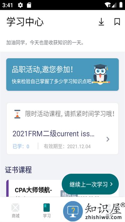品职教育app下载v4.2.3