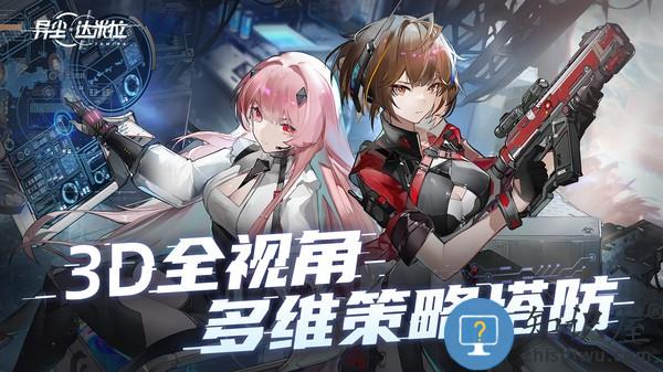 异尘达米拉手游 v1.37.130930 安卓版