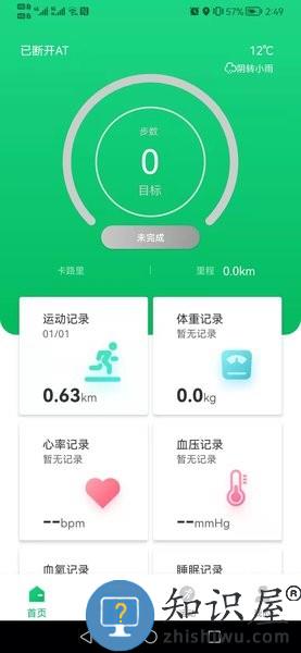 Ferefit手表app v5.4.60 安卓版