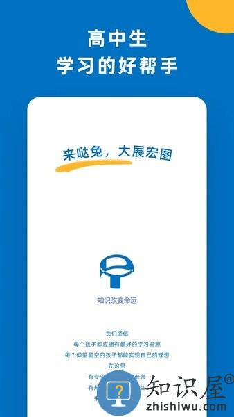 哒兔高中app v2.1.25 安卓版
