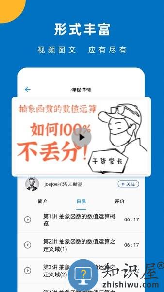哒兔高中app v2.1.25 安卓版