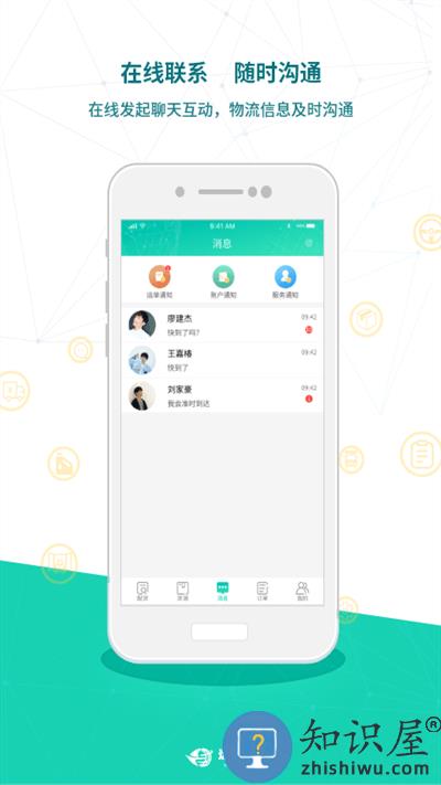 远长司机版软件下载v8.4.0 安卓官方版