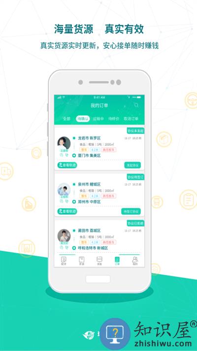 远长司机版软件下载v8.4.0 安卓官方版