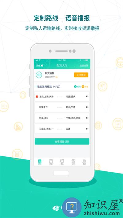 远长司机版软件下载v8.4.0 安卓官方版