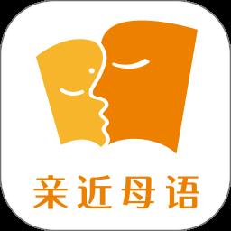 亲近母语官方版 v1.9.4 安卓版