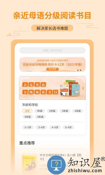 亲近母语官方版 v1.9.4 安卓版