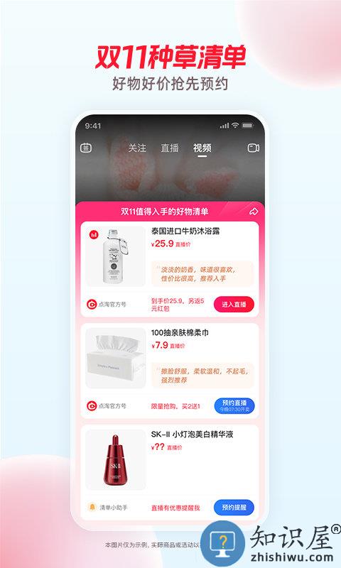 淘宝直播官方版(更名点淘)下载v3.41.19 安卓最新版本