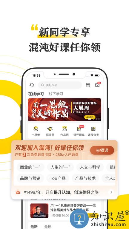 混沌大学app最新版(改名为混沌)下载v7.12.1 安卓版