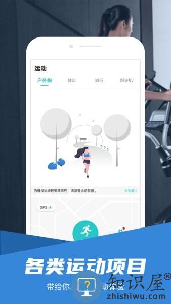 舒华运动软件