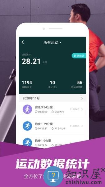 舒华运动软件 v5.0.0 安卓版
