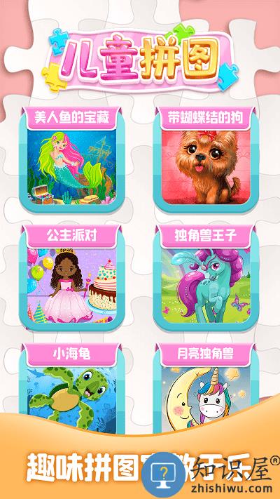儿童拼图大全官方版下载v1.3 安卓版