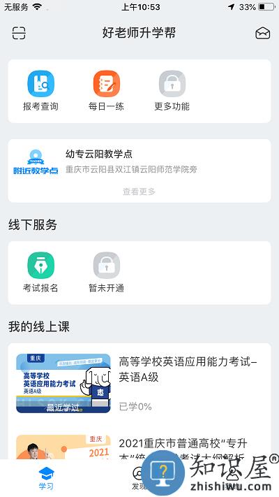 好老师升学帮app下载v1.5.6 安卓版