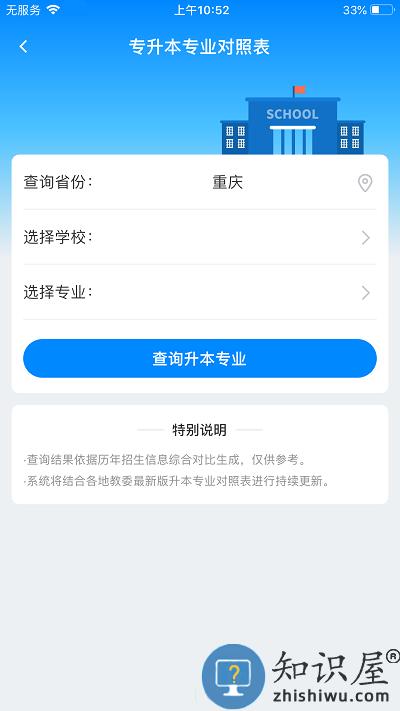 好老师升学帮app下载v1.5.6 安卓版