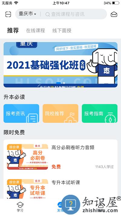 好老师升学帮app下载v1.5.6 安卓版