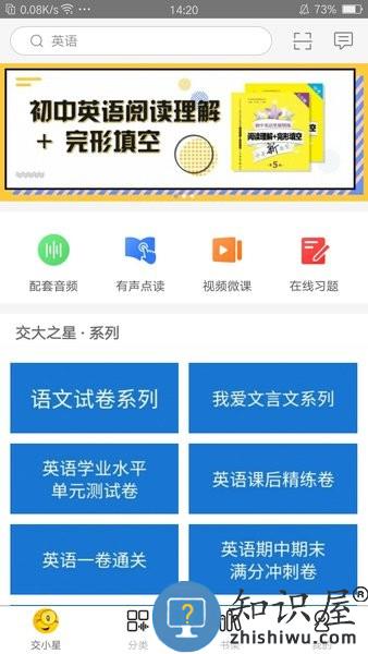 交小星学力测试 v2.133.241 安卓版