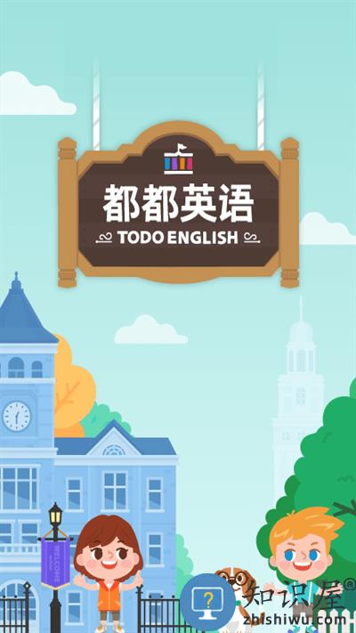 都都英语app下载v1.19.3 安卓免费版
