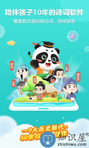 毛豆爱古诗免费版 毛豆爱古诗app下载