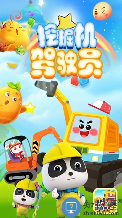 挖掘机驾驶员最新版下载v1.4 安卓版