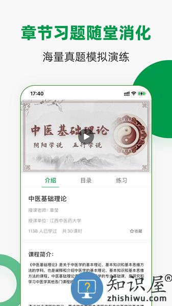中医药在线平台 v3.23.6 安卓版