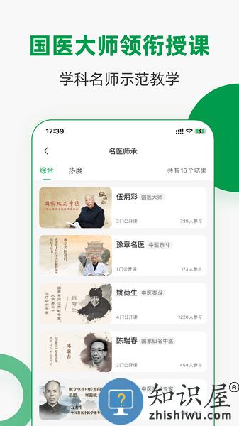 中医药在线平台 v3.23.6 安卓版