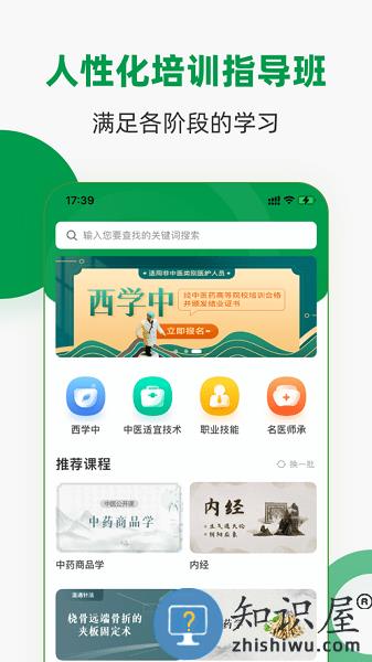中医药在线平台 v3.23.6 安卓版