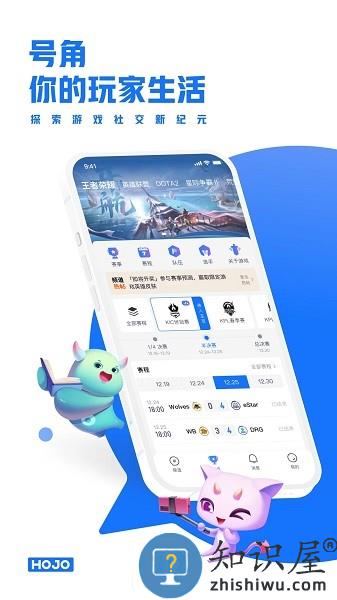 号角hojo官方版 v2.0.3 安卓版
