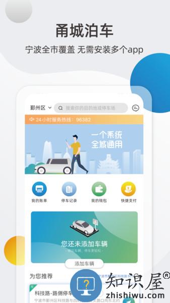 甬城泊车app付费下载