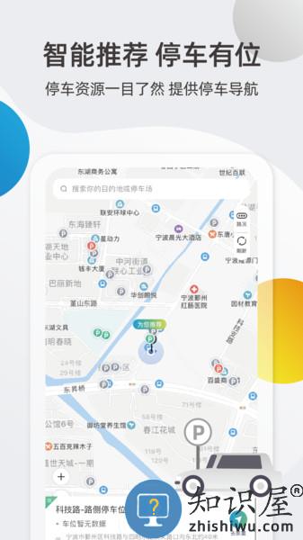 宁波甬城泊车app v3.1.7 安卓版