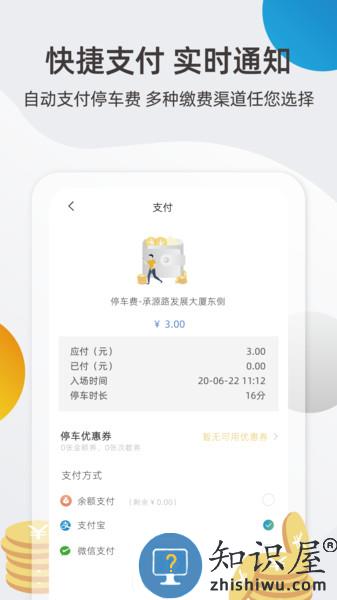宁波甬城泊车app v3.1.7 安卓版