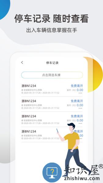 宁波甬城泊车app v3.1.7 安卓版