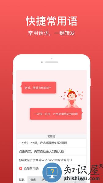 微脉输入法最新版本 v2.5.60 安卓免费版