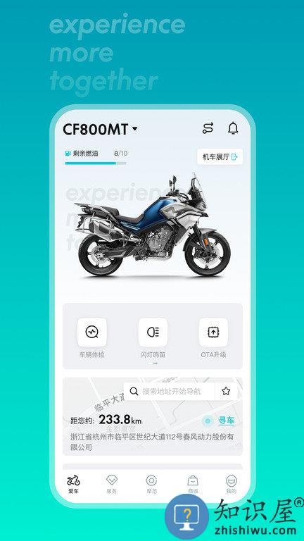 春风摩托官方版(又名cfmoto)下载v5.7.12 安卓版