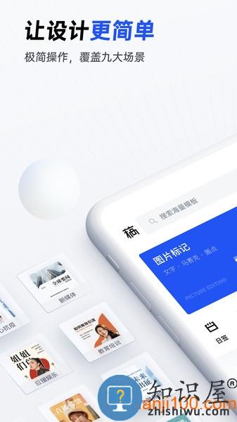 稿定设计手机版 v4.60.0 安卓官方版