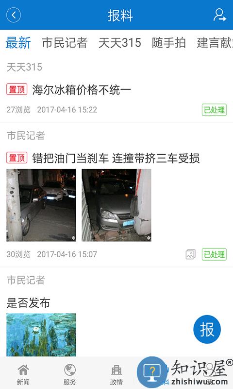今日镇江新闻客户端下载v2.1.4 安卓官方版
