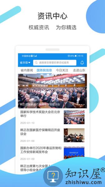 爱山东软件下载
