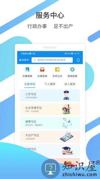 爱山东app官方最新版 v4.1.3 安卓版