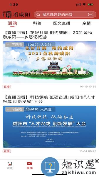 看咸阳app下载