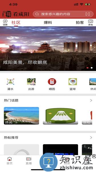 看咸阳官方版 v4.5.2 安卓版