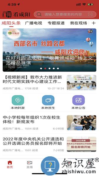 看咸阳官方版 v4.5.2 安卓版