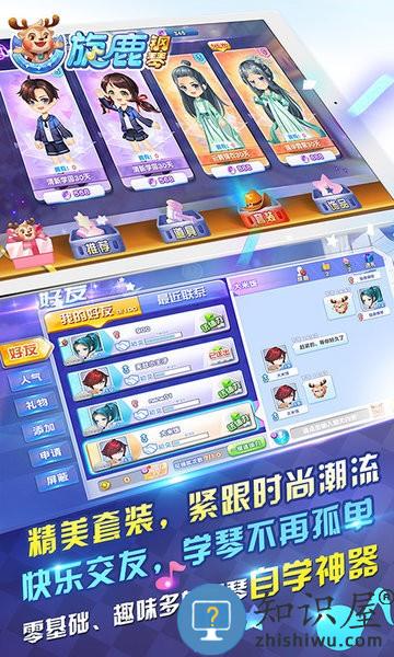 旋鹿钢琴游戏